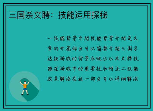 三国杀文聘：技能运用探秘
