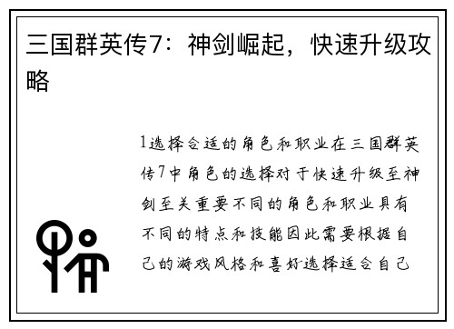 三国群英传7：神剑崛起，快速升级攻略