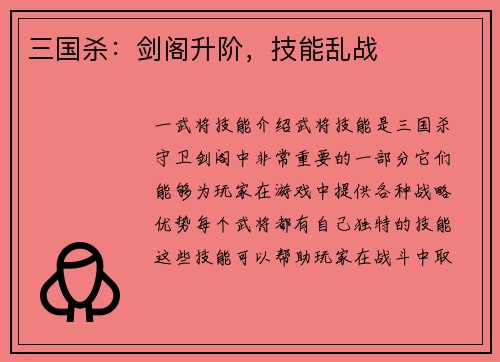 三国杀：剑阁升阶，技能乱战