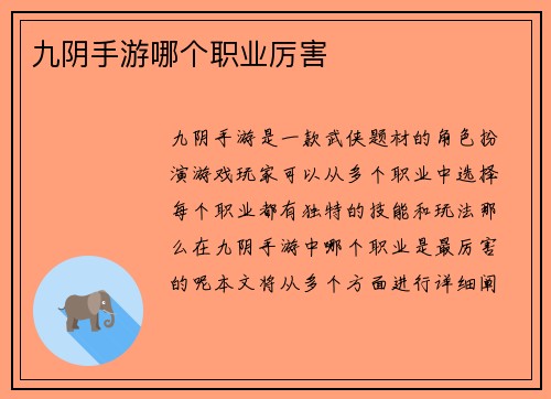 九阴手游哪个职业厉害