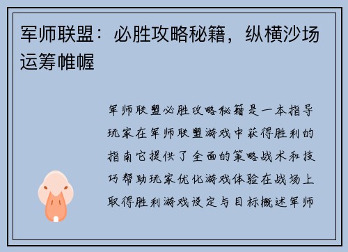 军师联盟：必胜攻略秘籍，纵横沙场运筹帷幄