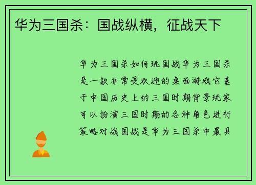 华为三国杀：国战纵横，征战天下