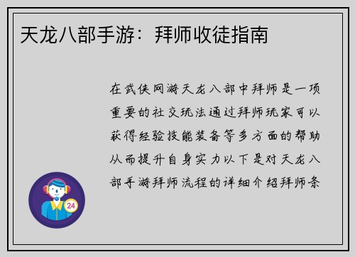 天龙八部手游：拜师收徒指南