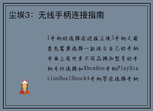 尘埃3：无线手柄连接指南