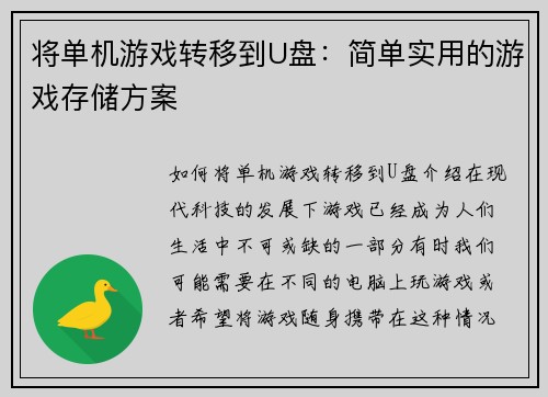 将单机游戏转移到U盘：简单实用的游戏存储方案