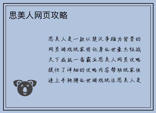 思美人网页攻略