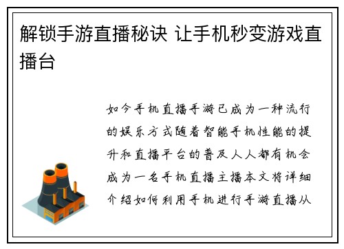 解锁手游直播秘诀 让手机秒变游戏直播台