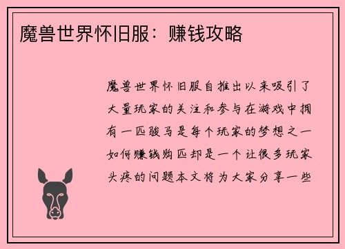 魔兽世界怀旧服：赚钱攻略