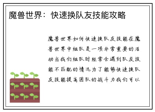 魔兽世界：快速换队友技能攻略